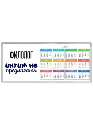 филолог интим не предлагать