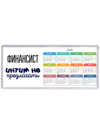 финансист интим не предлагать