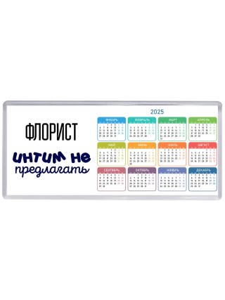 флорист интим не предлагать