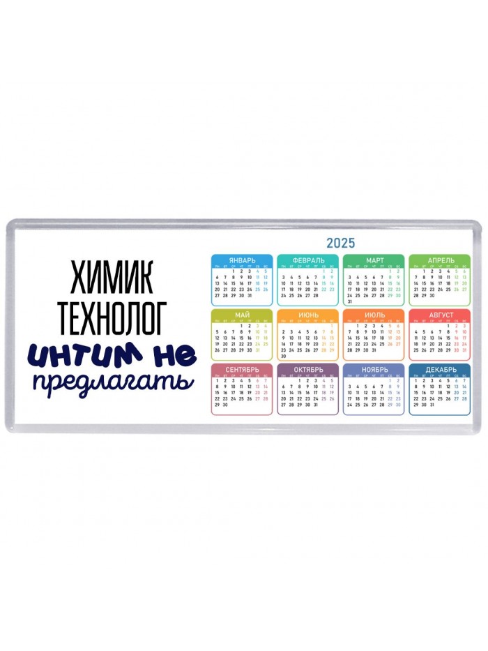 химик технолог интим не предлагать
