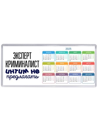 эксперт криминалист интим не предлагать