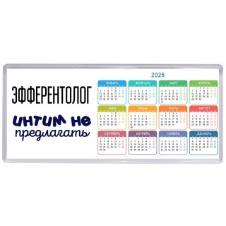 эфферентолог интим не предлагать
