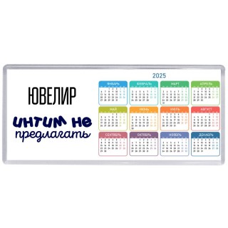 ювелир интим не предлагать