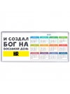 И создал бог на восьмой день hr