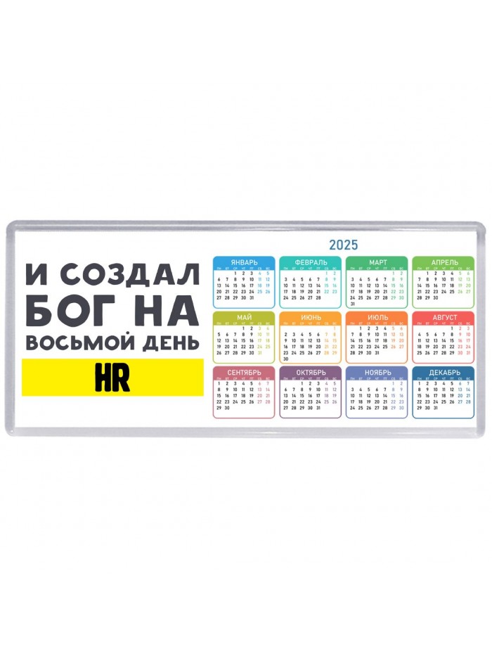 И создал бог на восьмой день hr