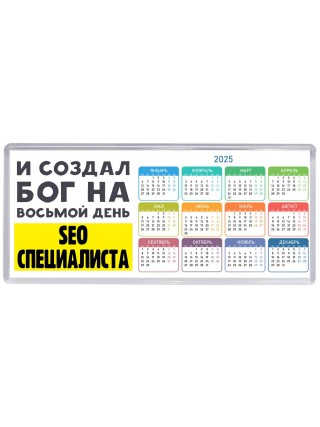 И создал бог на восьмой день seo специалиста