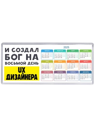 И создал бог на восьмой день ux дизайнера