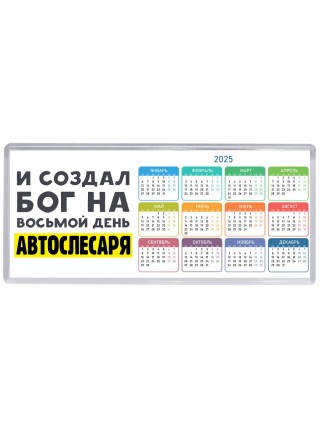И создал бог на восьмой день автослесаря