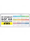 И создал бог на восьмой день агента