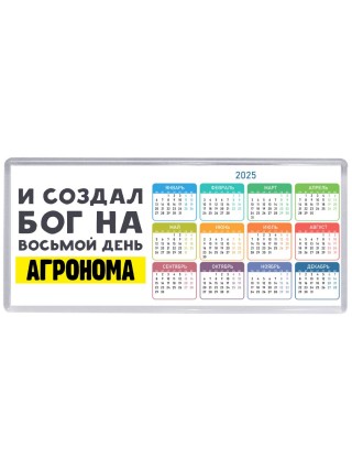 И создал бог на восьмой день агронома