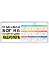 И создал бог на восьмой день андролога