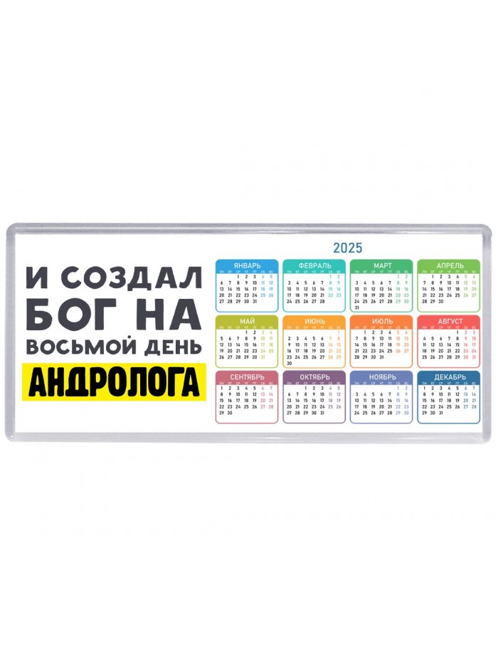 И создал бог на восьмой день андролога