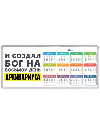 И создал бог на восьмой день архивариуса