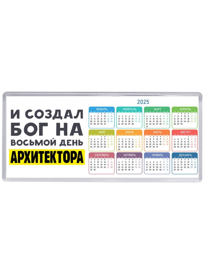 И создал бог на восьмой день архитектора