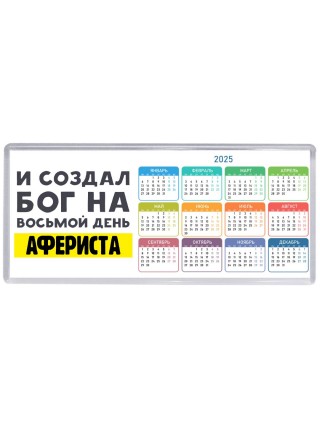 И создал бог на восьмой день афериста