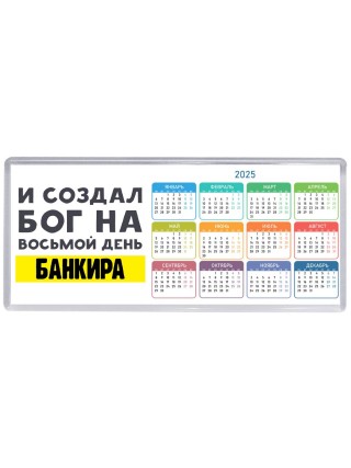 И создал бог на восьмой день банкира