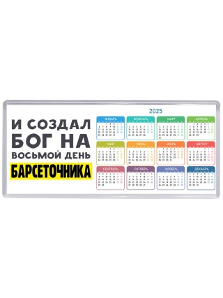 И создал бог на восьмой день барсеточника