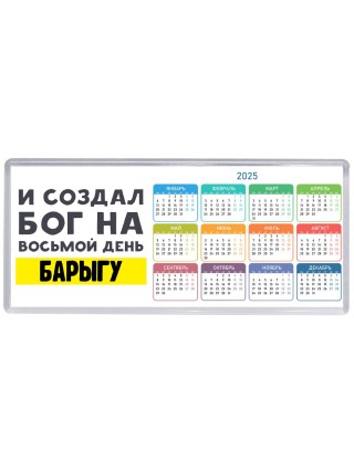 И создал бог на восьмой день барыгу