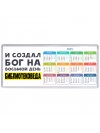 И создал бог на восьмой день библиотековеда