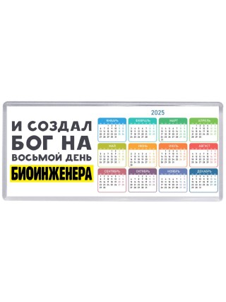 И создал бог на восьмой день биоинженера