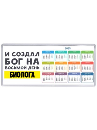И создал бог на восьмой день биолога