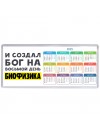 И создал бог на восьмой день биофизика