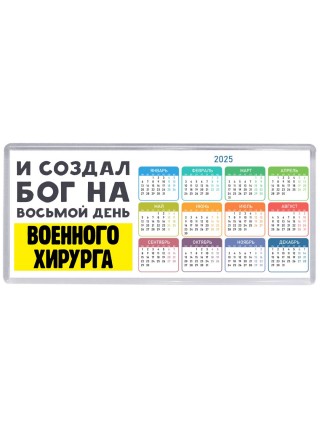 И создал бог на восьмой день военного хирурга
