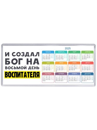 И создал бог на восьмой день воспитателя