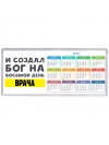 И создал бог на восьмой день врача