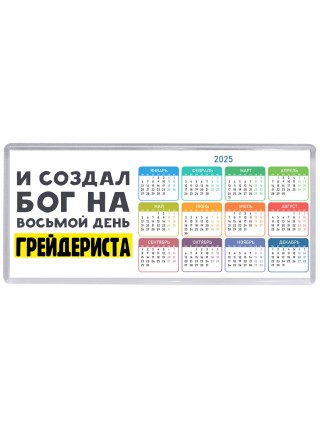 И создал бог на восьмой день грейдериста