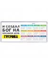 И создал бог на восьмой день грузчика