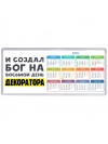 И создал бог на восьмой день декоратора