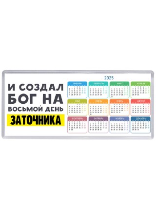 И создал бог на восьмой день заточника