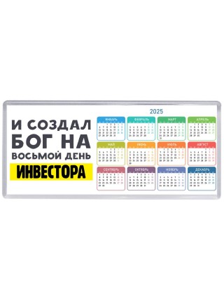 И создал бог на восьмой день инвестора