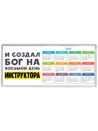И создал бог на восьмой день инструктора