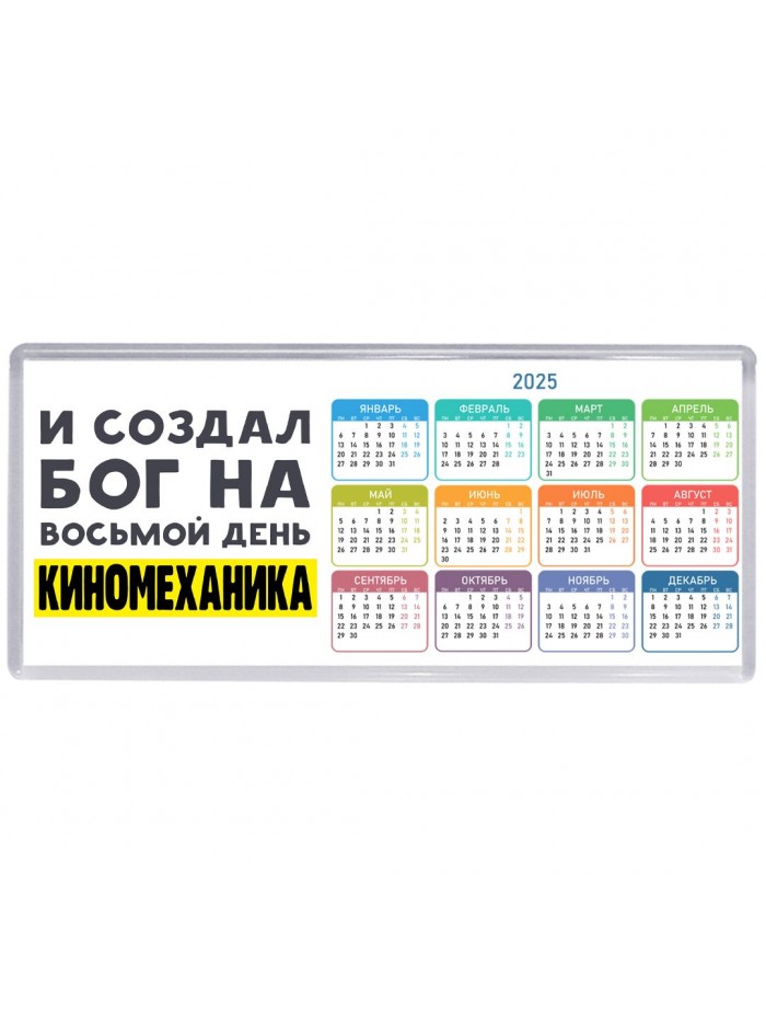 И создал бог на восьмой день киномеханика