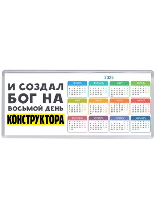 И создал бог на восьмой день конструктора