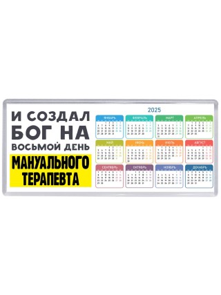 И создал бог на восьмой день мануального терапевта