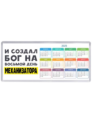 И создал бог на восьмой день механизатора