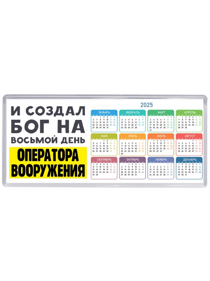 И создал бог на восьмой день оператора вооружения