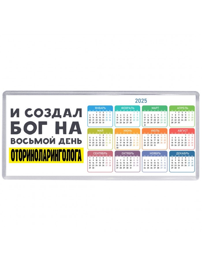 И создал бог на восьмой день оториноларинголога