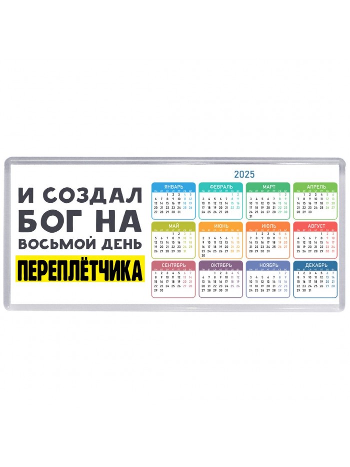 И создал бог на восьмой день переплётчика