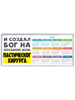 И создал бог на восьмой день пластического хирурга