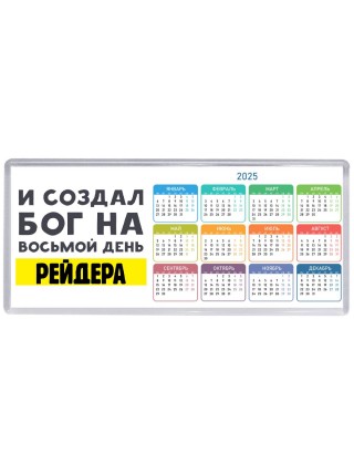 И создал бог на восьмой день рейдера
