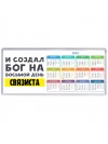 И создал бог на восьмой день связиста