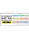 И создал бог на восьмой день сметчика
