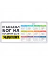 И создал бог на восьмой день травматолога