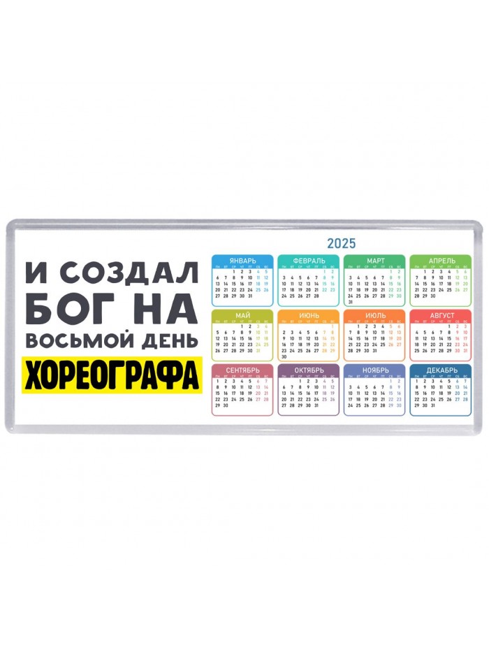 И создал бог на восьмой день хореографа