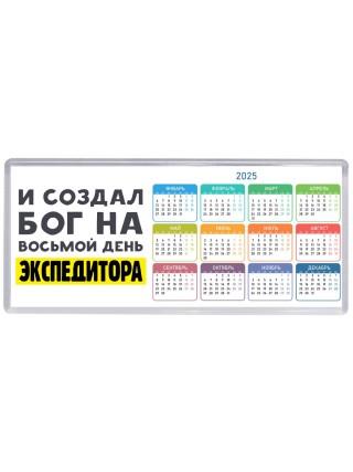И создал бог на восьмой день экспедитора