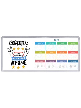 ИЗОБРЕТАТЕЛЬ как супергерой только еще круче